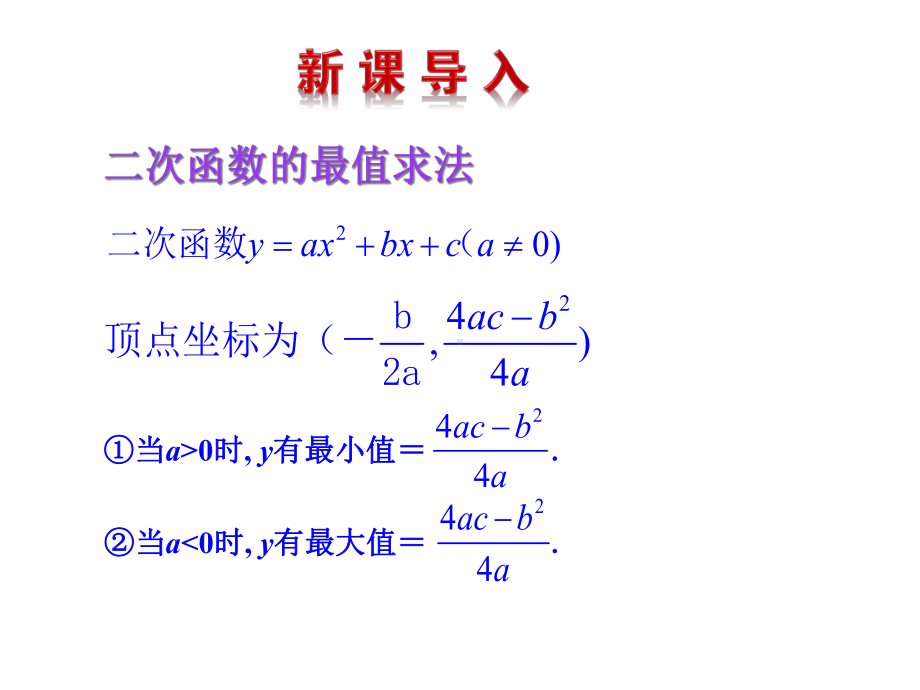 九年级数学下册(北师大版)241《二次函数的应用》课件.ppt_第3页