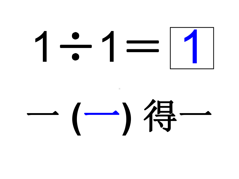 人教小学数学二年级下用2-6的乘法口诀求商2课件.ppt_第2页