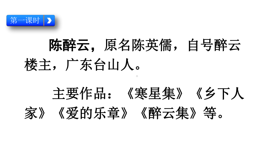 -2020年部编版小学四年级语文下册：2-乡下人家课件.pptx_第3页