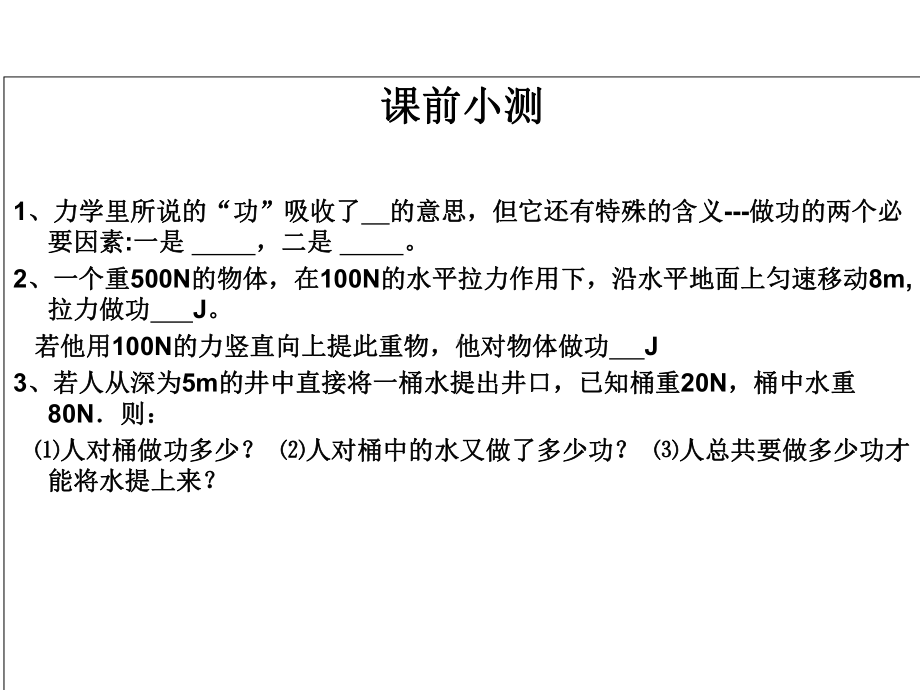 人教版机械效率课件.ppt_第2页