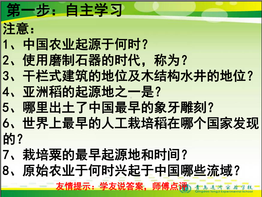 人教部编版历史七年级上册第2课原始农耕生活课件-(共24张).ppt_第3页