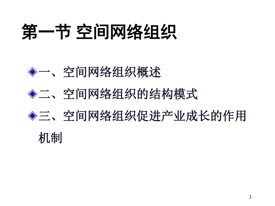 产业经济学：原理及案例(第五版)课件第10章.ppt_第3页