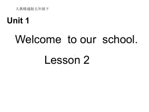 人教精通版英语五年级英语下册unit-1《welcome-to-our-school》Lesson-2课件.ppt--（课件中不含音视频）