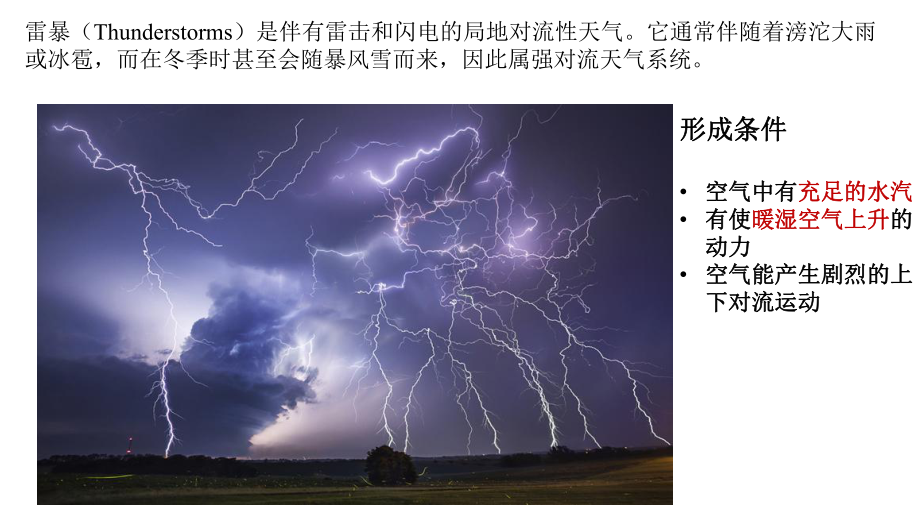 二轮复习微专题-特殊天气：雷暴天气、龙卷风、爆炸气旋(共14张)课件.pptx_第2页