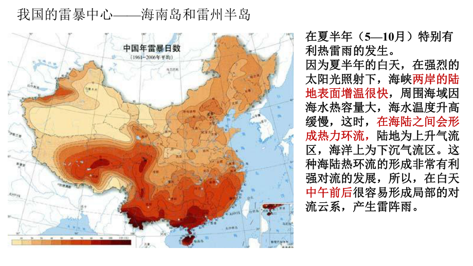 二轮复习微专题-特殊天气：雷暴天气、龙卷风、爆炸气旋(共14张)课件.pptx_第3页