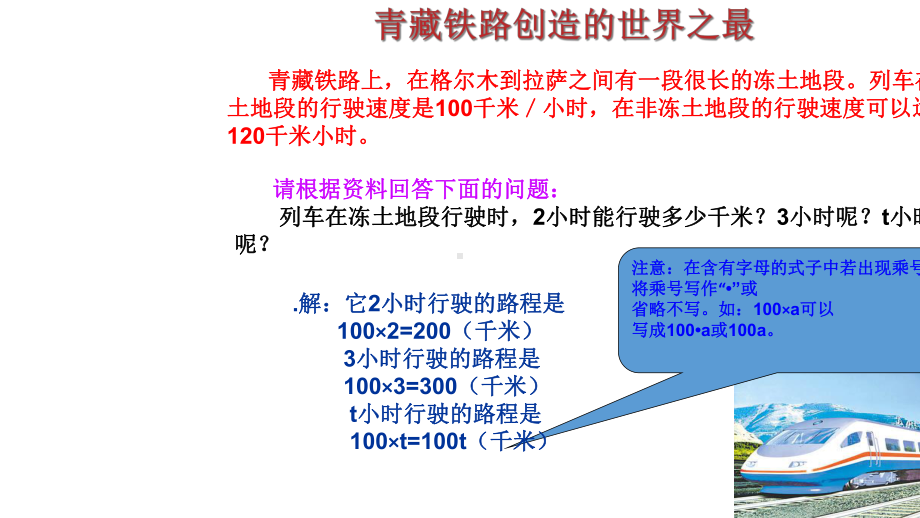 人教版七年级数学上册21整式ppr优秀课件.ppt_第2页