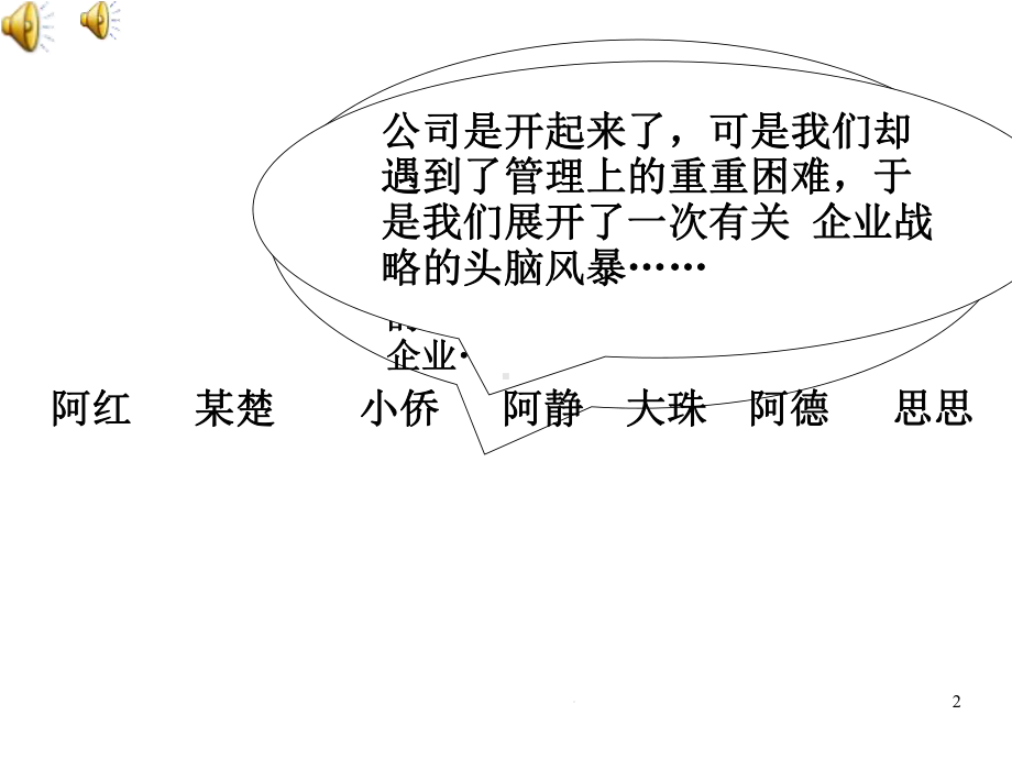 企业战略类型的分类课件.ppt_第2页