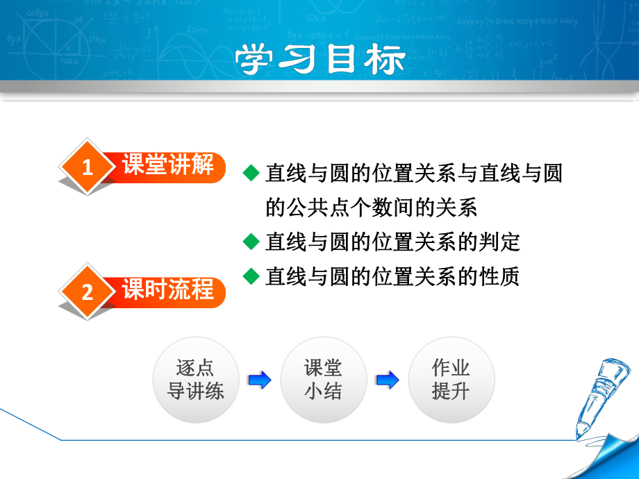 冀教版九年级数学下册《292-直线与圆的位置关系》课件.ppt_第2页