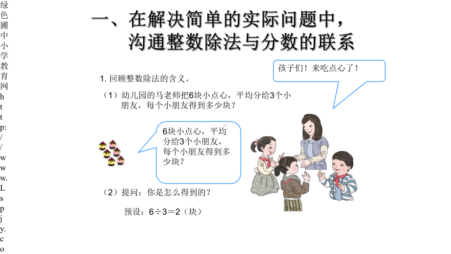 五年级数学下册-分数除法课件.pptx_第1页