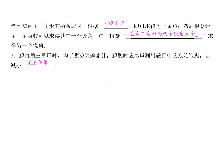 九年级数学下册第二十八章锐角三角函数2821解直角三角形课件(新版)新人教版.ppt_第2页