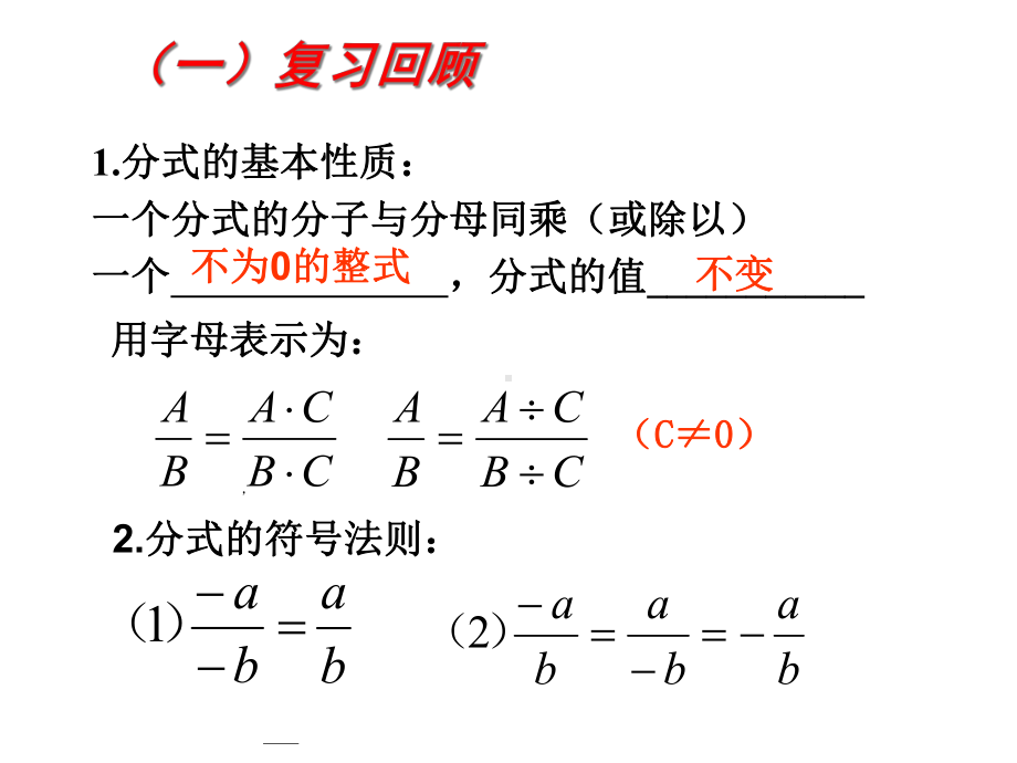 人教版数学八年级(上)-分式的基本性质(二)课件.ppt_第2页