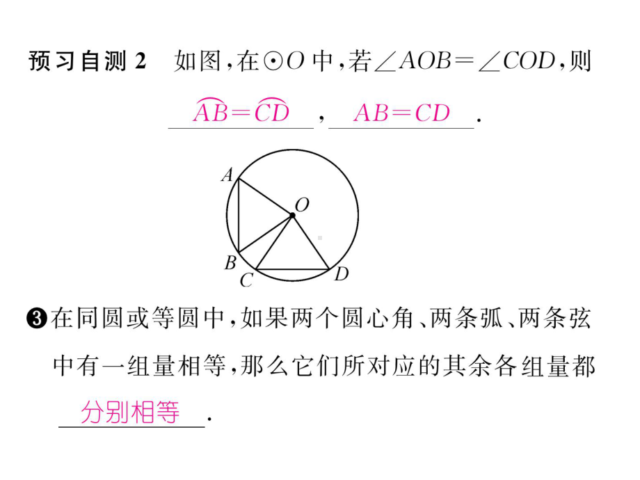 九年级数学下册第3章圆2圆的对称性作业课件新版北师大.ppt_第3页