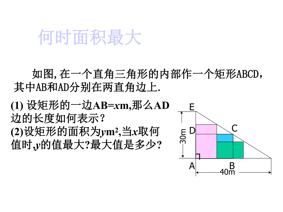 九年级数学下册241二次函数的应用课件2新版北师大版.ppt_第3页