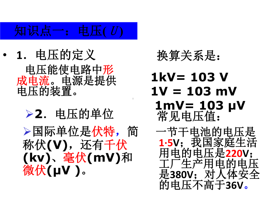 人教版物理九年级上册第十六章-电压电阻复习课件.ppt_第2页