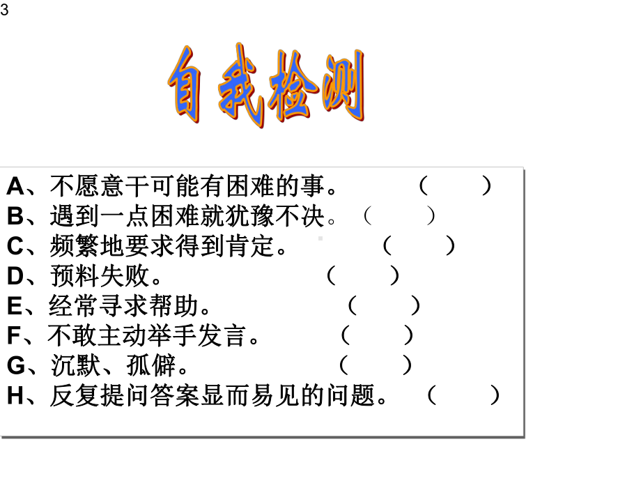 五年级上册心理健康教育课件-我自信我能行-全国通用(共21张).pptx_第3页