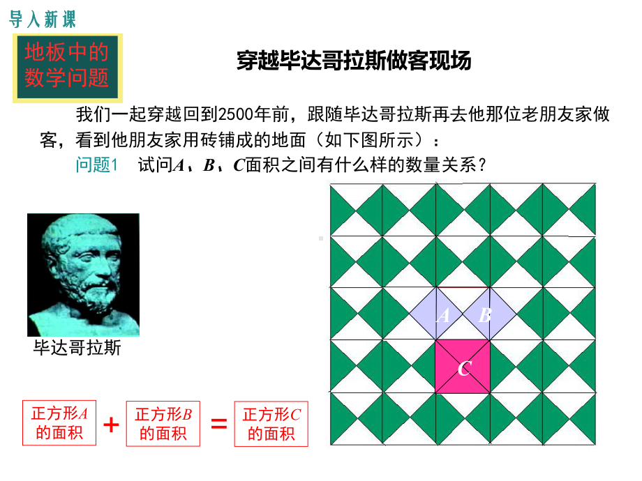 人教版初二数学下册《勾股定理》课件.ppt_第3页