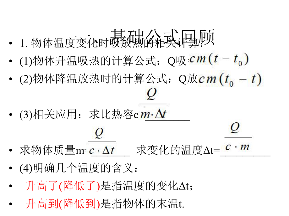 人教版第十三章内能、热机计算专题(共20张)-课件.pptx_第2页