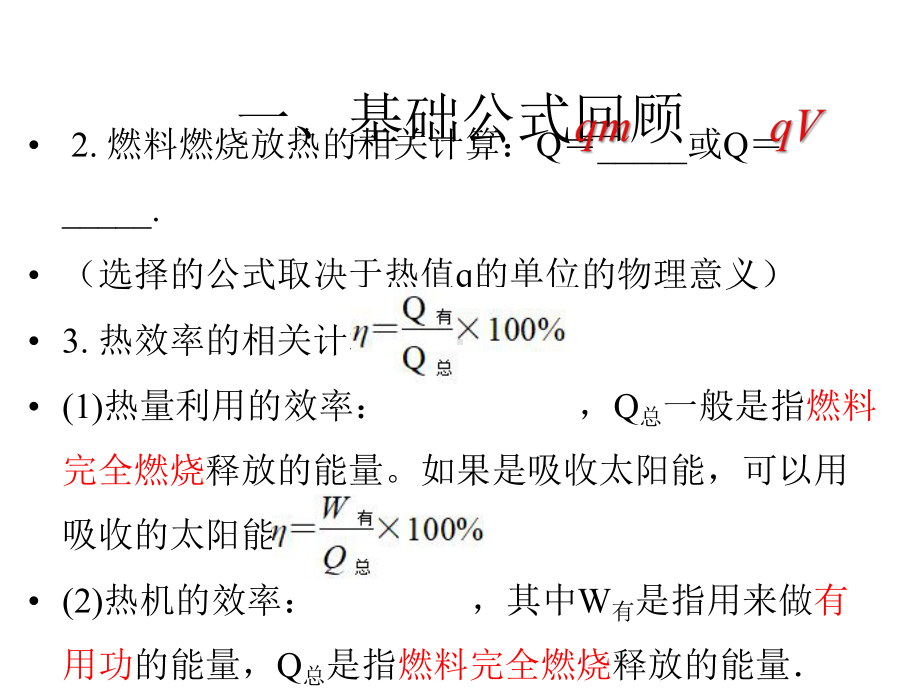 人教版第十三章内能、热机计算专题(共20张)-课件.pptx_第3页