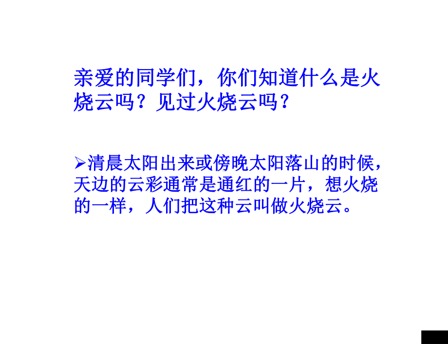 公开课《火烧云》课件1.ppt_第2页