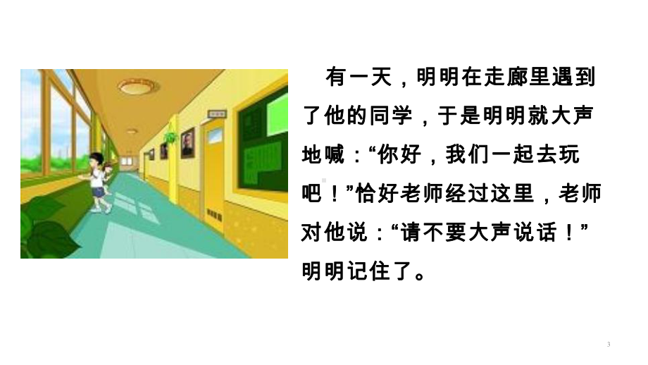 二年级上册道德与法治课件-《12我们小点儿声》--部编版-(共21张).ppt_第3页