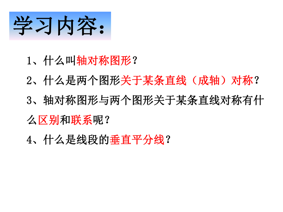 人教版八年级上册数学《轴对称》课件.ppt_第2页