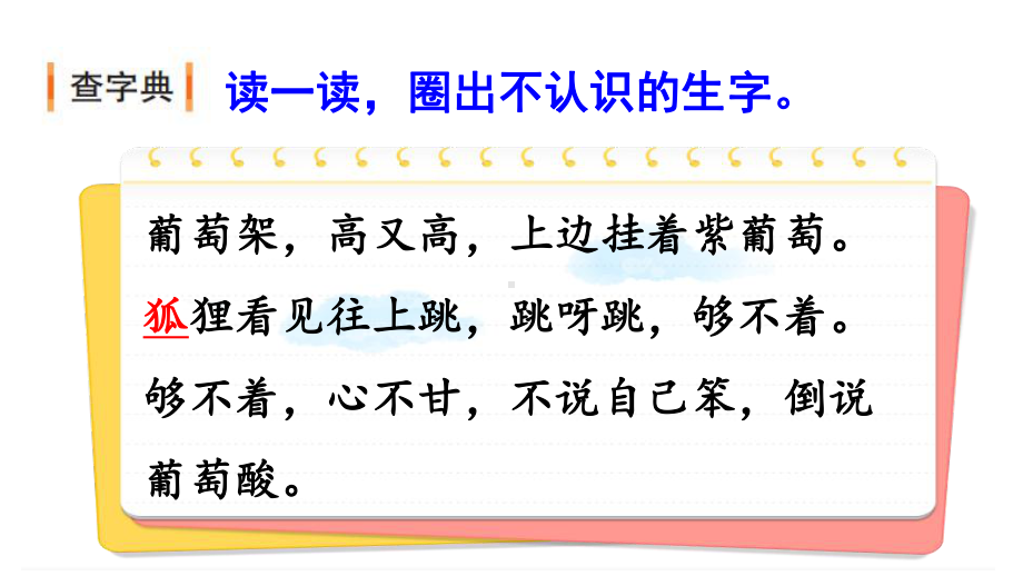 人教部编版二年级语文上册《语文园地二》优秀课件.pptx_第2页