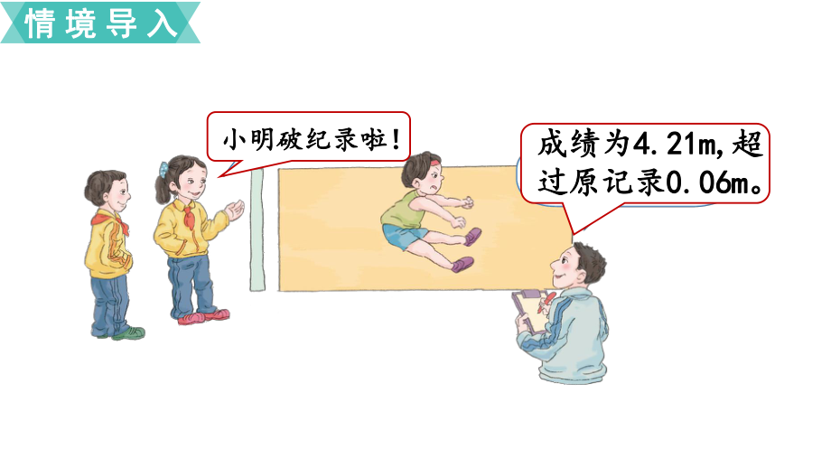 人教版小学五年级数学上册510-14《实际问题与方程》课件.ppt_第2页