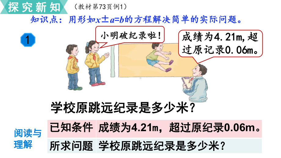 人教版小学五年级数学上册510-14《实际问题与方程》课件.ppt_第3页