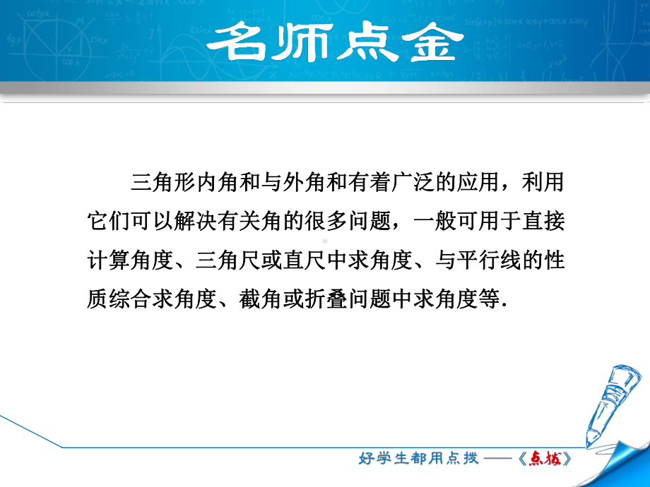 人教版八年级上册第11章三角形专训1三角形内角和与外角和的几种常见应用类型课件数学.ppt_第2页