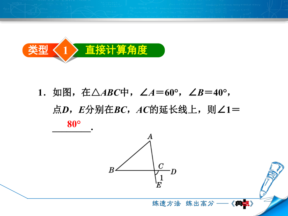 人教版八年级上册第11章三角形专训1三角形内角和与外角和的几种常见应用类型课件数学.ppt_第3页