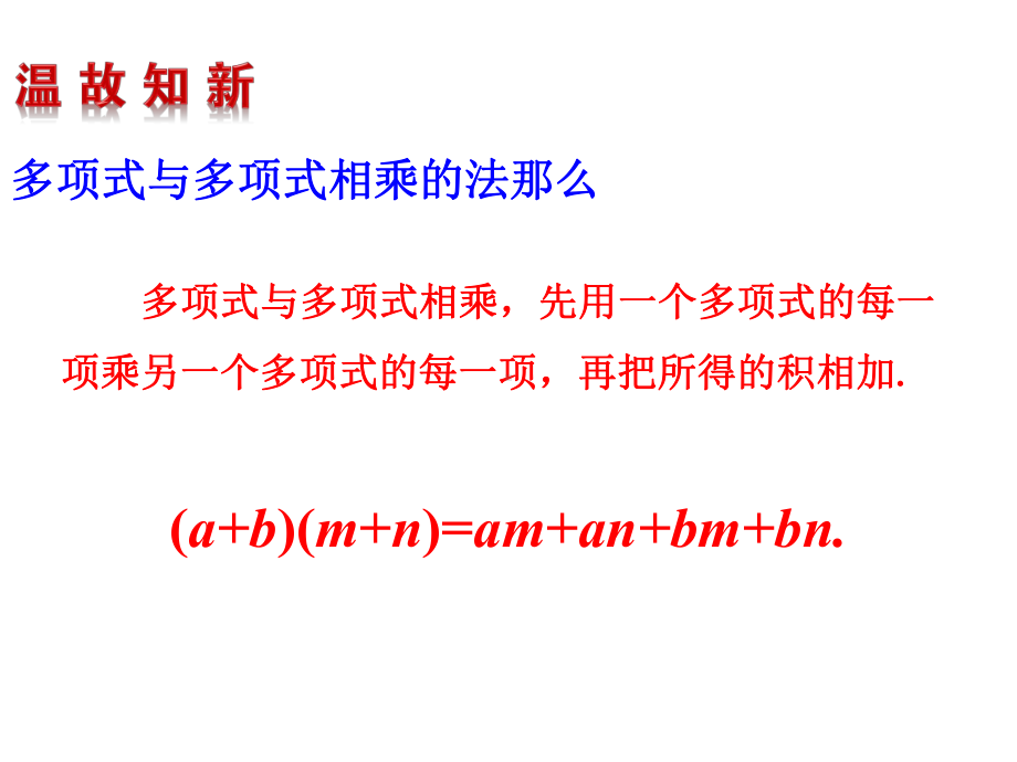 八年级数学1421《平方差公式》课件.ppt_第2页