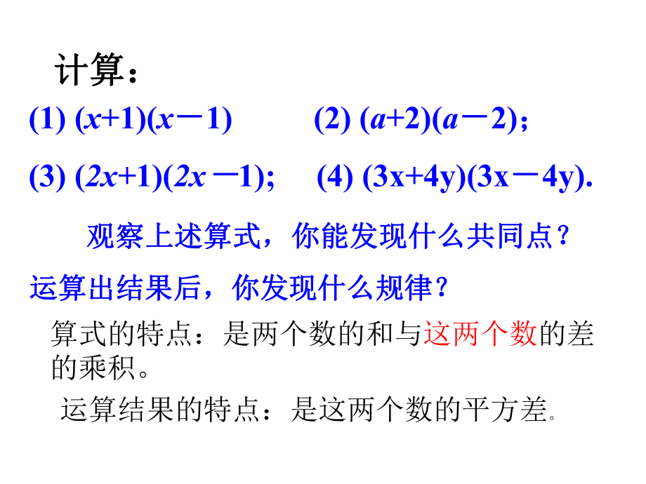 八年级数学1421《平方差公式》课件.ppt_第3页