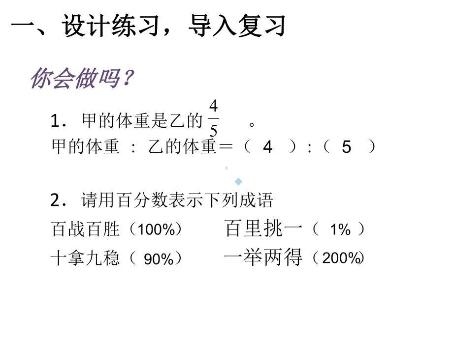 人教版六年级数学上比和百分数归类复习课课件.ppt_第2页