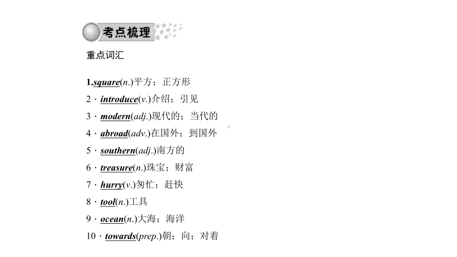 人教版中考英语总复习八年级英语下册Unit7-Unit8完美课件.pptx_第3页