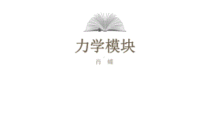 中考物理总复习-力学-提分课(共34张)课件.pptx