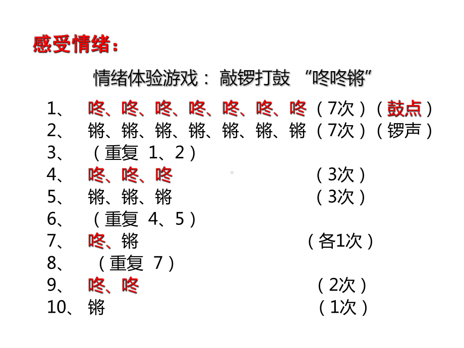 人教版高中体育与健康《体育与情绪的调控》-课件.pptx_第2页