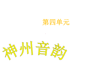 人教版(简谱)八年级上册音乐《采花》(一等奖课件).ppt