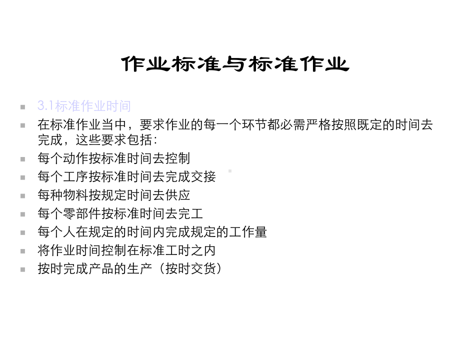 作业标准与标准作业课件.ppt_第3页