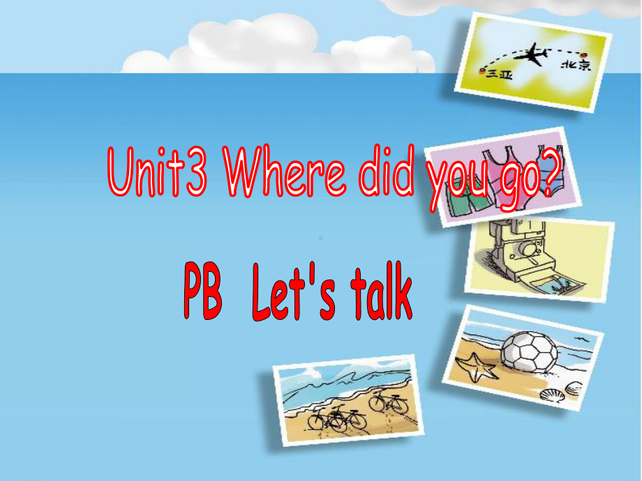 人教版六年级下册英语优质-Unit3-Where-did-you-go？课件.ppt--（课件中不含音视频）_第1页