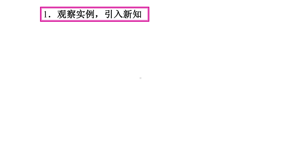 义务教育课程标准实验教科书九年级上册231-图形的旋转(第1课时)(共17张)课件.pptx_第3页