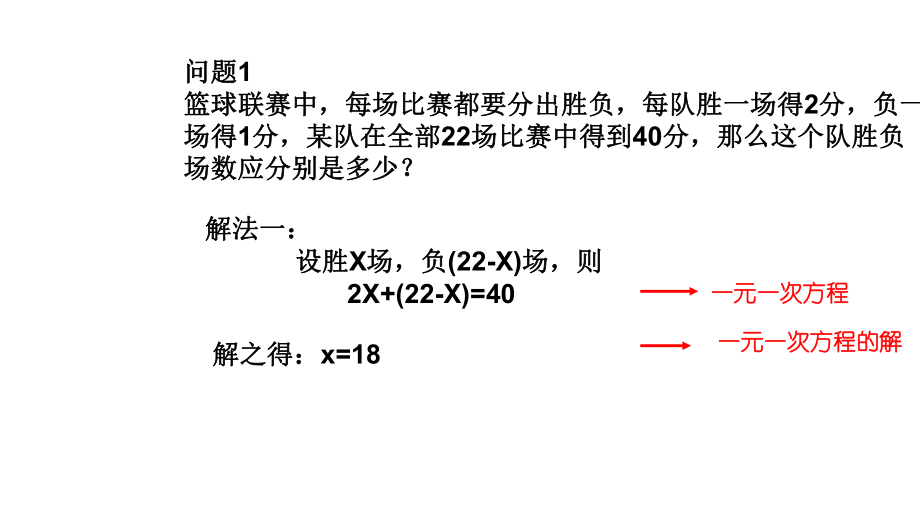 人教版七年级数学下册第八章81二元一次方程组第1课时课件.ppt_第2页