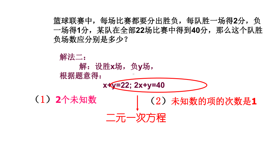 人教版七年级数学下册第八章81二元一次方程组第1课时课件.ppt_第3页