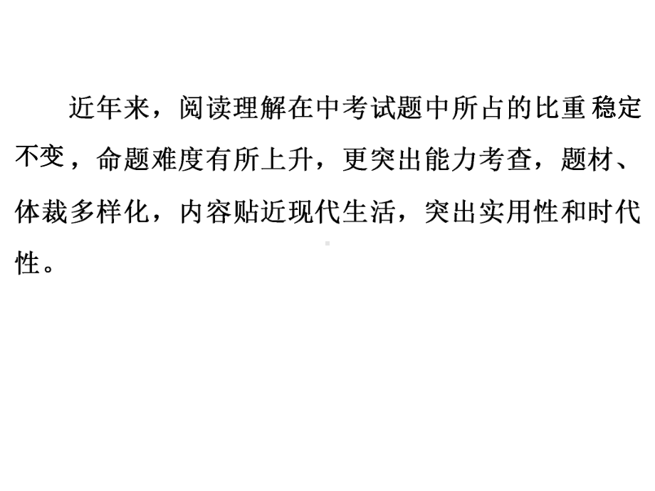 初中英语中考阅读复习专题(new)-课件(共30张).ppt_第3页