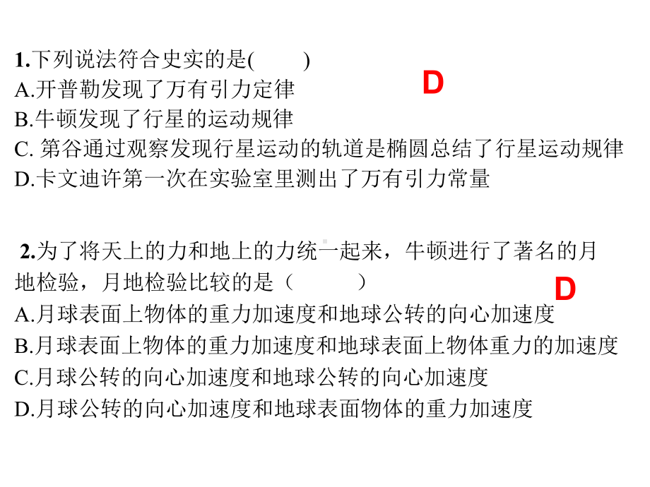 人教版高一物理必修二万有引力定律习题课课件.pptx_第3页