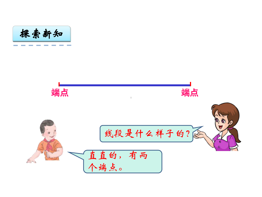 人教版二年级数学上册12《认识线段、解决问题》课件.ppt_第3页