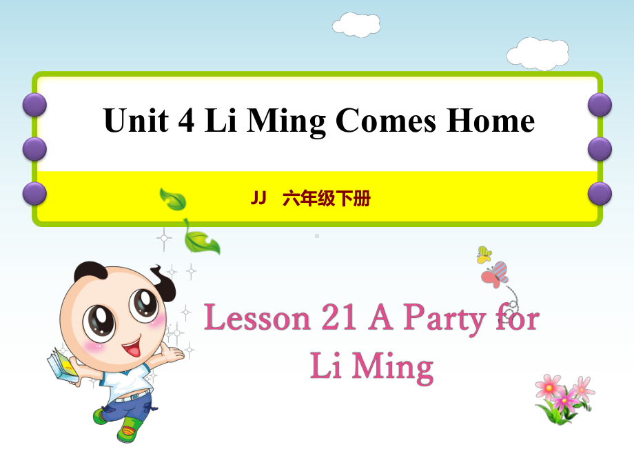 冀教版小学英语六6年级下册-Unit-4Lesson-21-A-Party-for-Li-Ming作业课件.ppt--（课件中不含音视频）_第1页