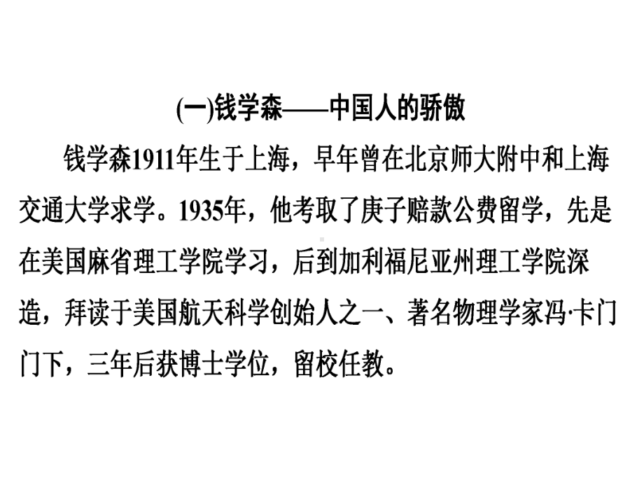 人教部编版七年级语文下册第一单元课件：单元主题阅读(一)-名人故事(共47张).ppt_第2页