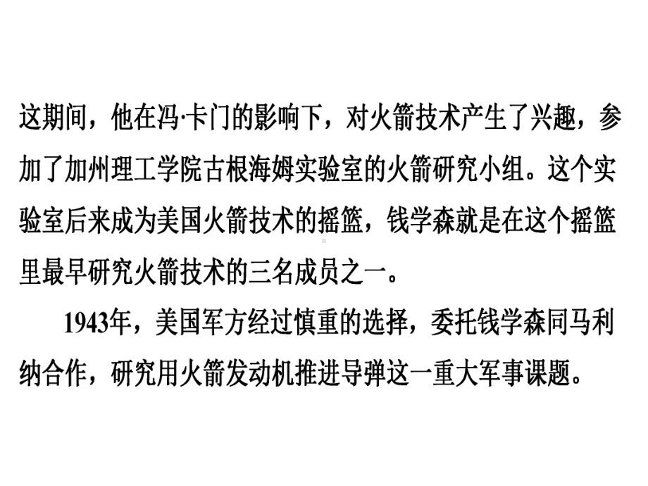 人教部编版七年级语文下册第一单元课件：单元主题阅读(一)-名人故事(共47张).ppt_第3页