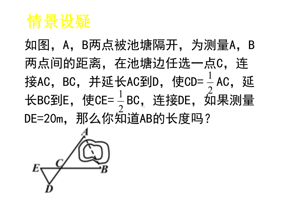 九年级数学44探索三角形相似的条件(二)优秀课件.ppt_第3页