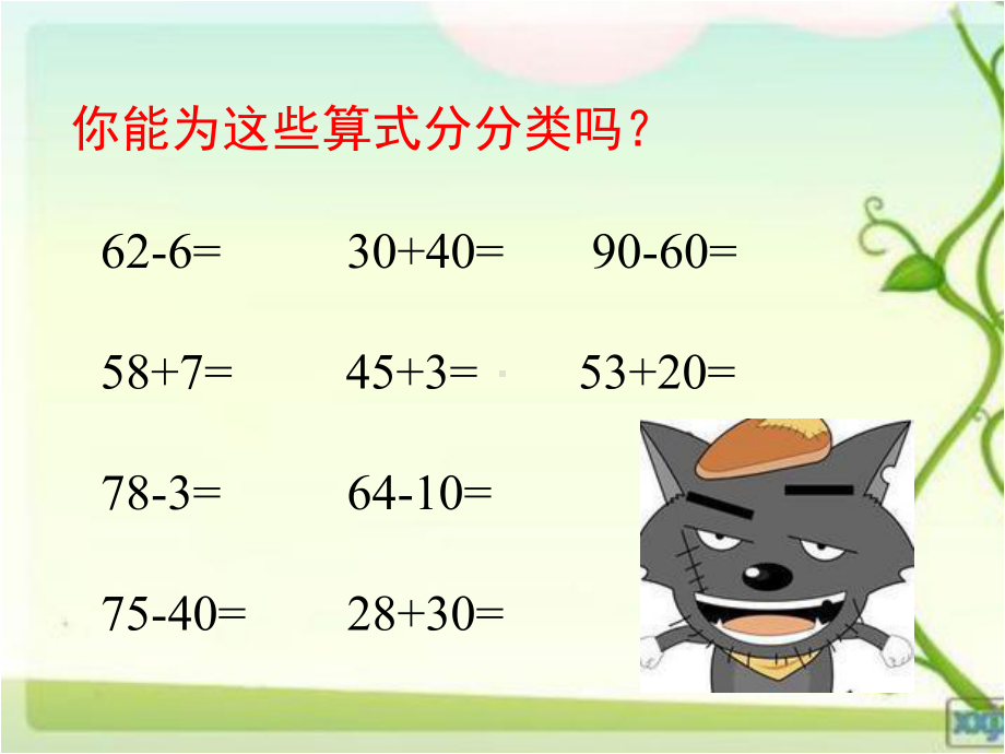 人教版小学数学一年级下册第六单元课件.ppt_第3页